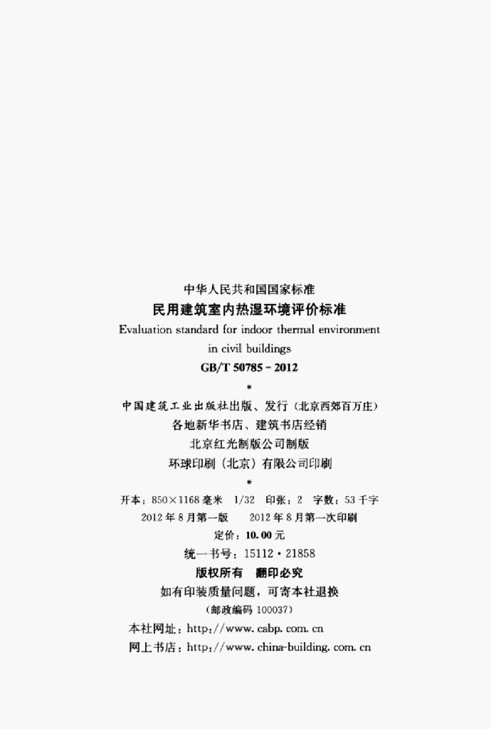 GB/T 50785-2012 标准预览