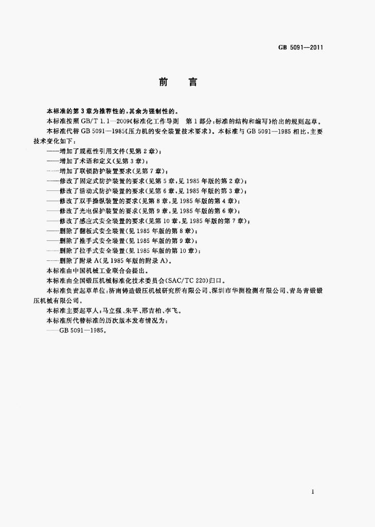 GB 5091-2011 标准预览