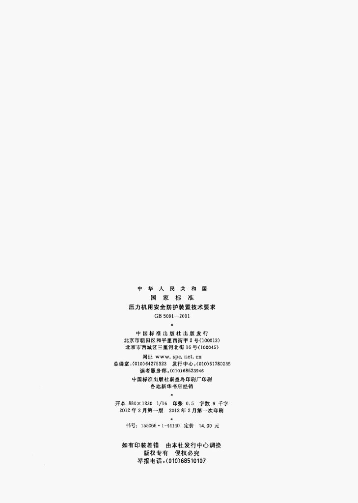 GB 5091-2011 标准预览