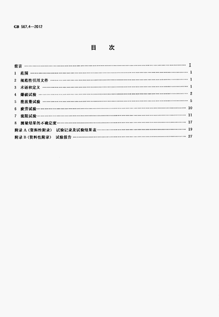 GB 567.4-2012 标准预览