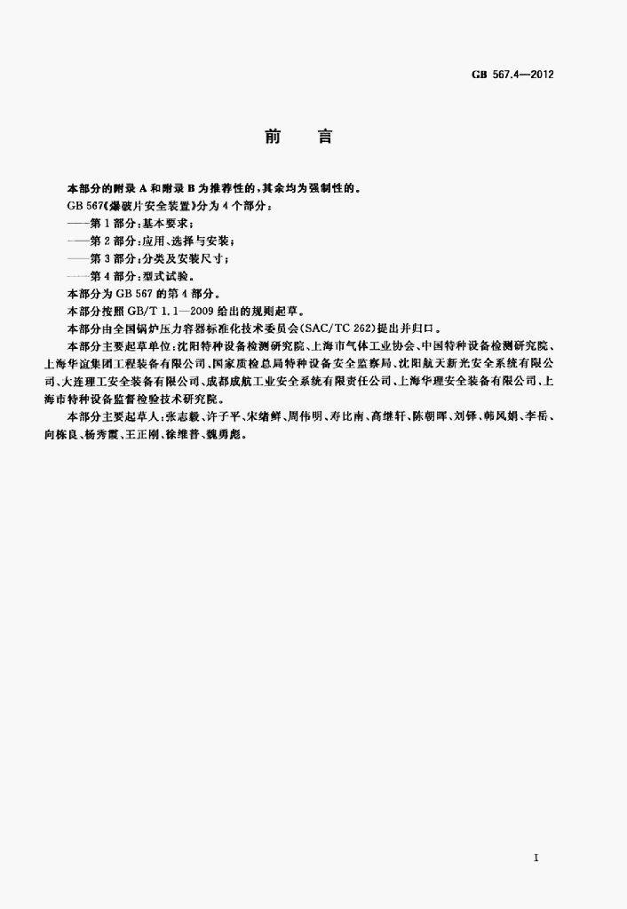 GB 567.4-2012 标准预览