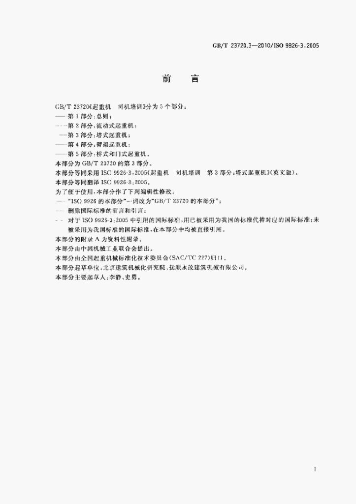 GB/T 23720.3-2010 标准预览