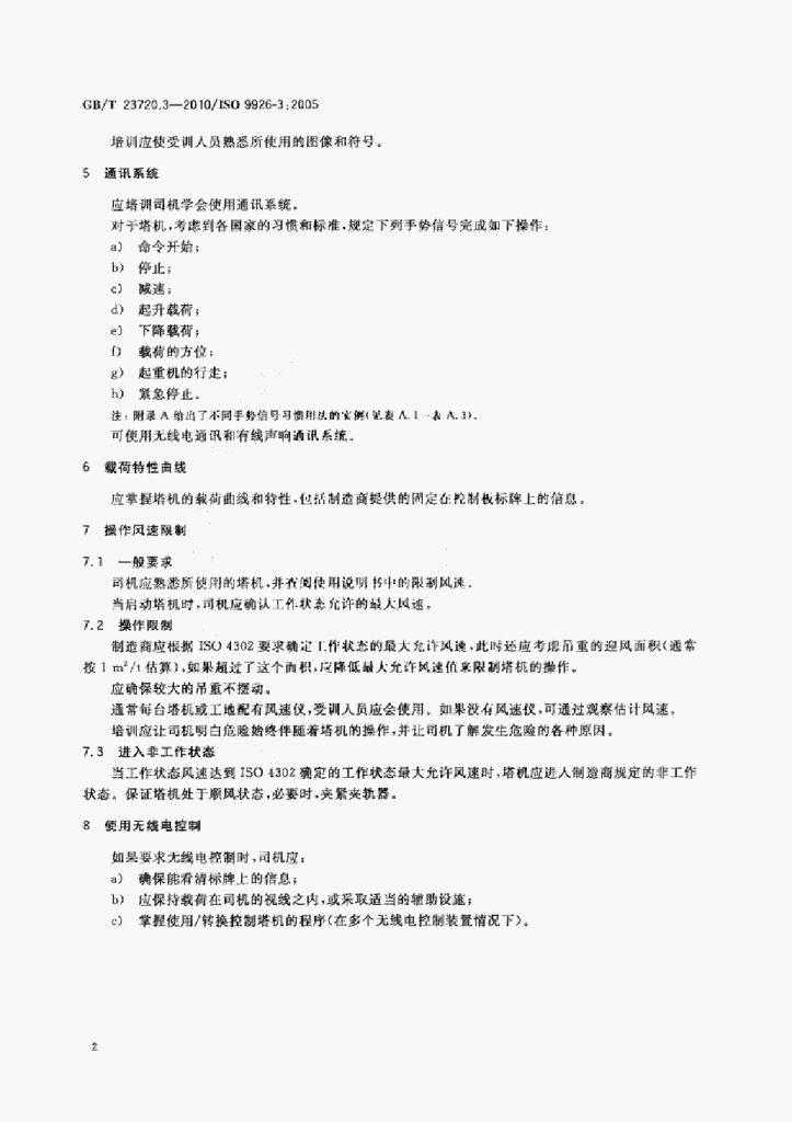 GB/T 23720.3-2010 标准预览