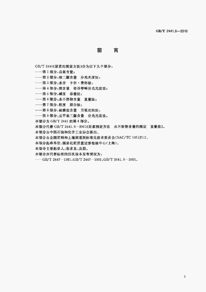 GB/T 2441.6-2010 标准预览