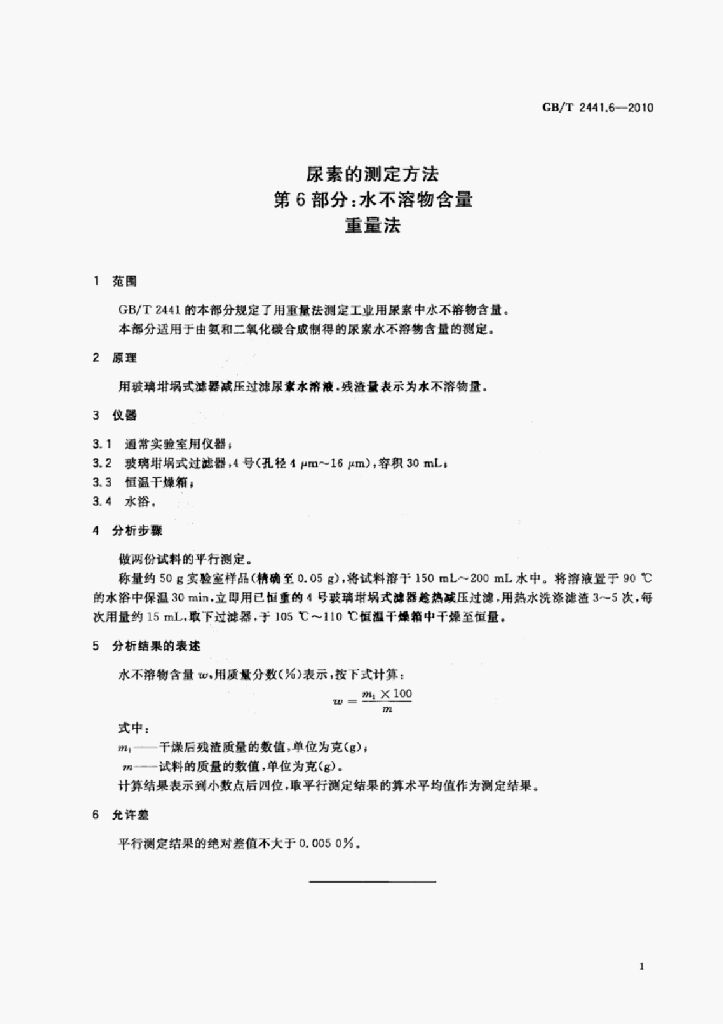GB/T 2441.6-2010 标准预览