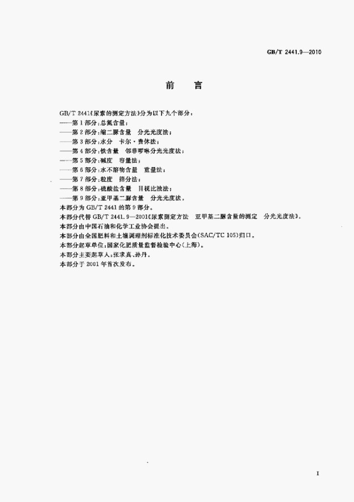 GB/T 2441.9-2010 标准预览