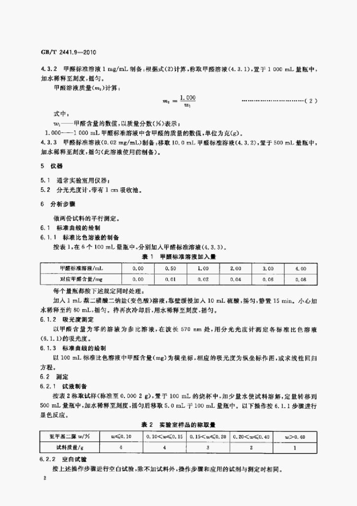 GB/T 2441.9-2010 标准预览