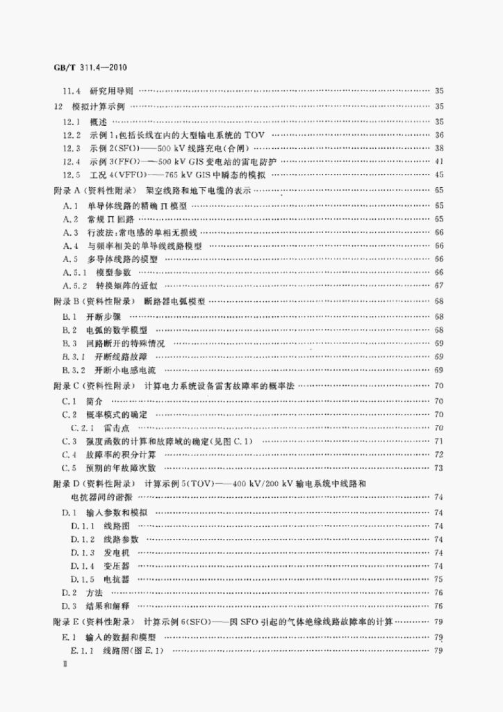 GB/T 311.4-2010 标准预览