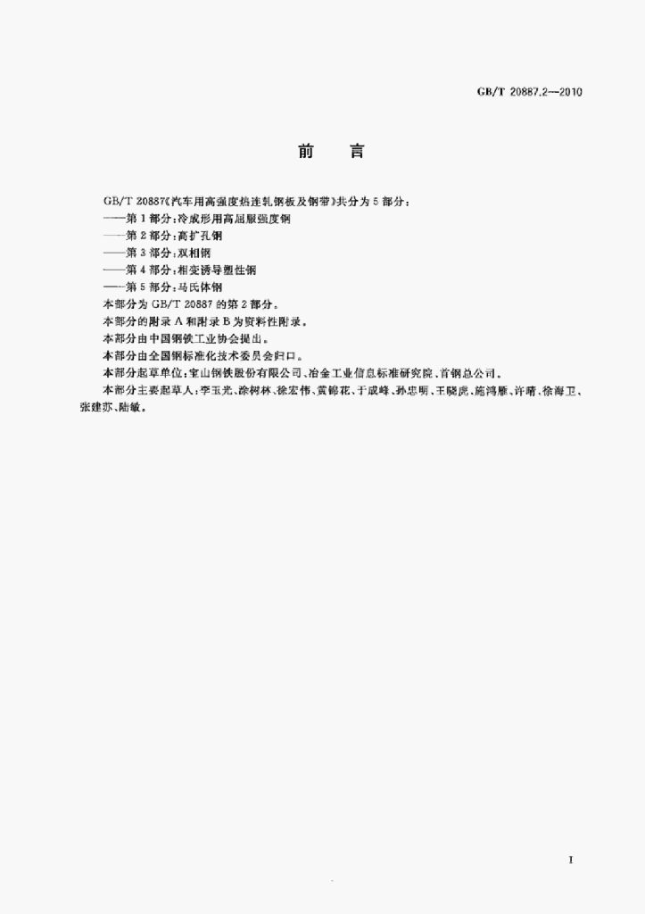 GB/T 20887.2-2010 标准预览