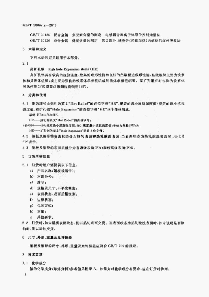 GB/T 20887.2-2010 标准预览
