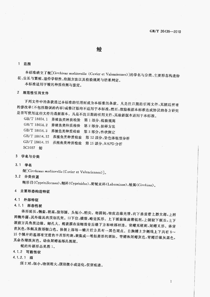 GB/T 26439-2010 标准预览