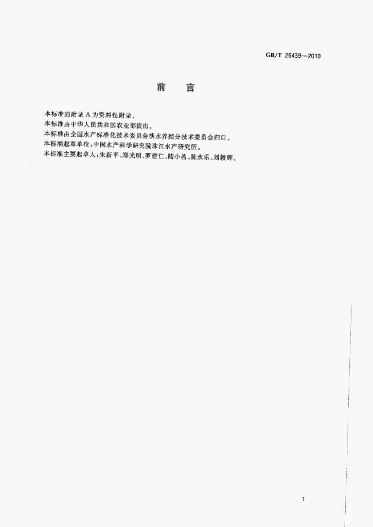 GB/T 26439-2010 标准预览