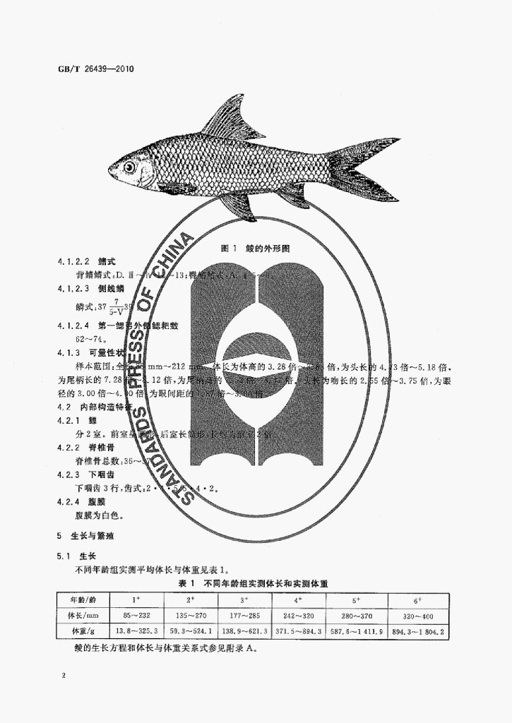 GB/T 26439-2010 标准预览