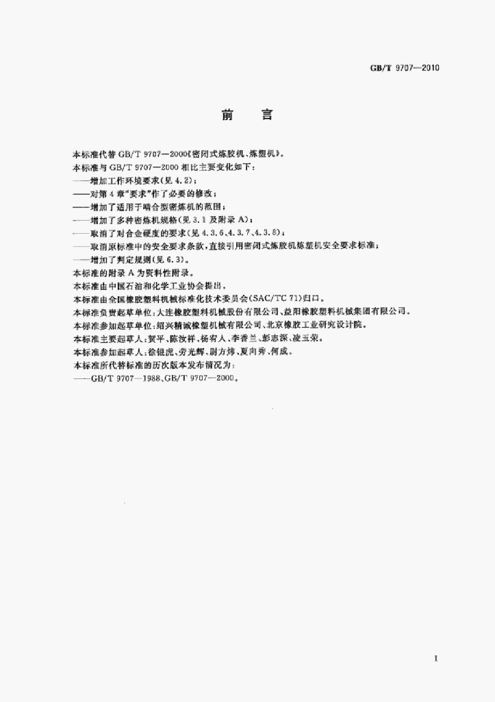 GB/T 9707-2010 标准预览