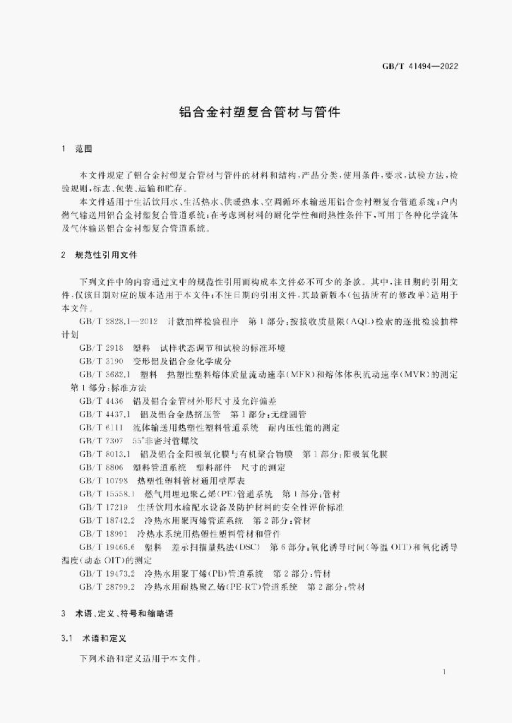 GB/T 41494-2022 标准预览