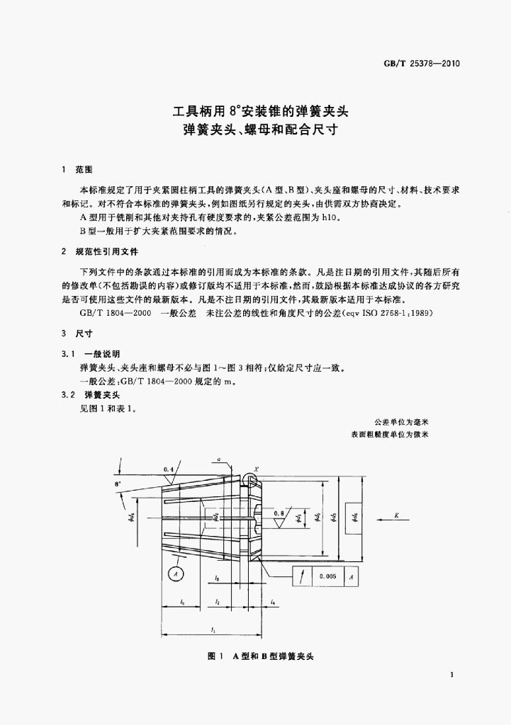 GB/T 25378-2010 标准预览