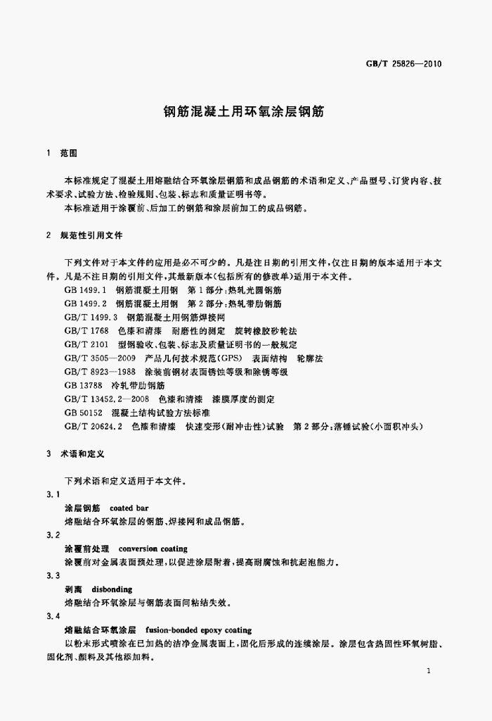 GB/T 25826-2010 标准预览