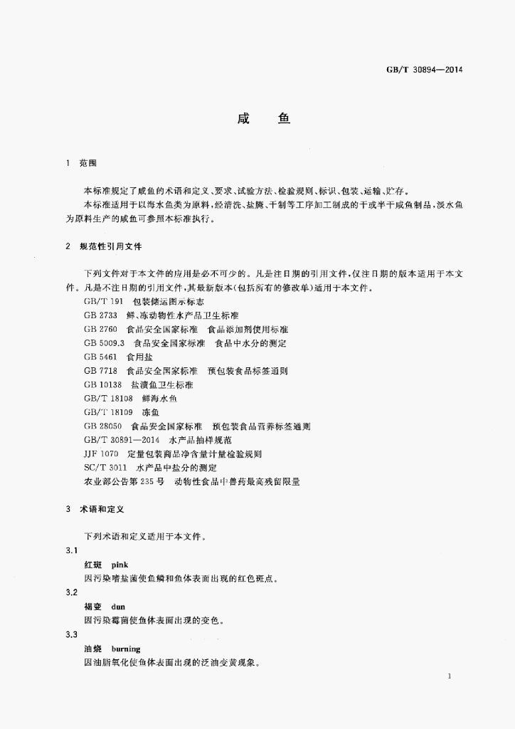 GB/T 30894-2014 标准预览