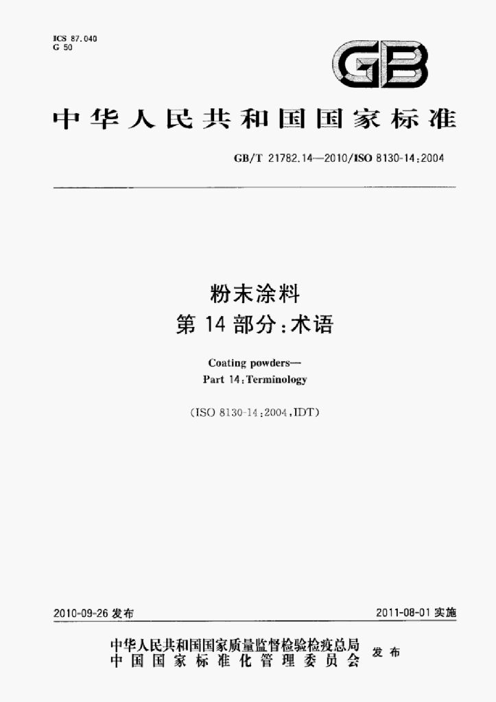 GB/T 21782.14-2010 标准预览