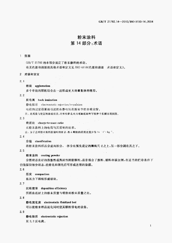 GB/T 21782.14-2010 标准预览