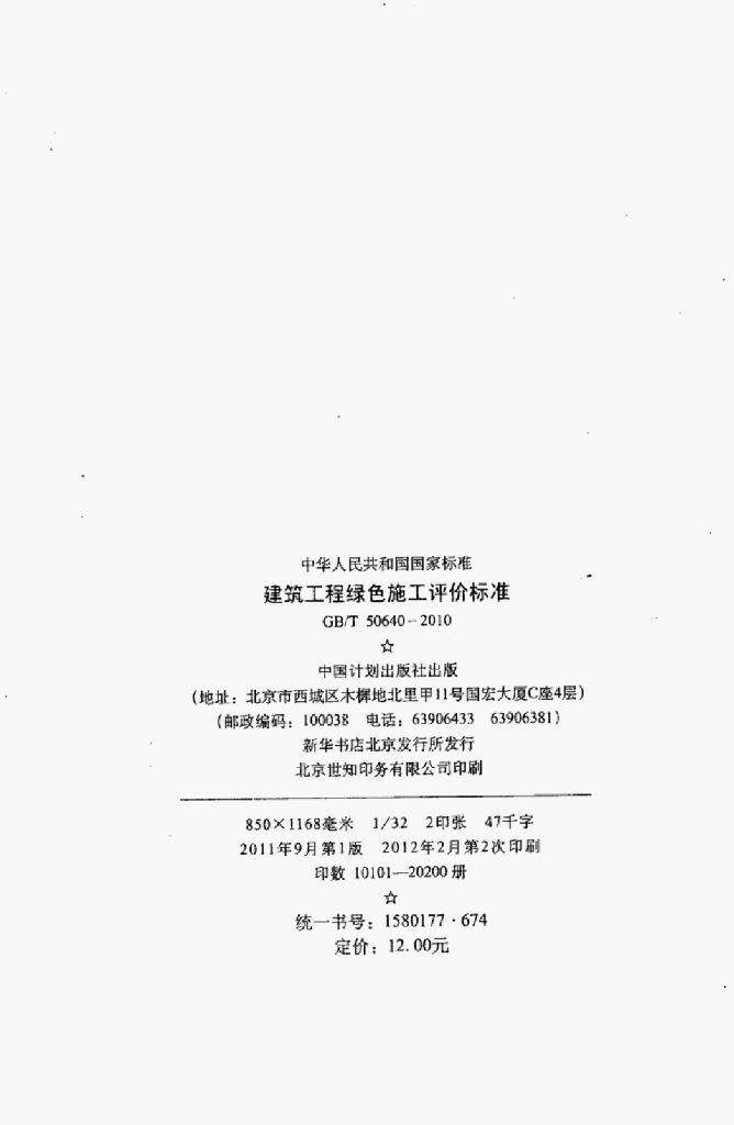 GB/T 50640-2010 标准预览