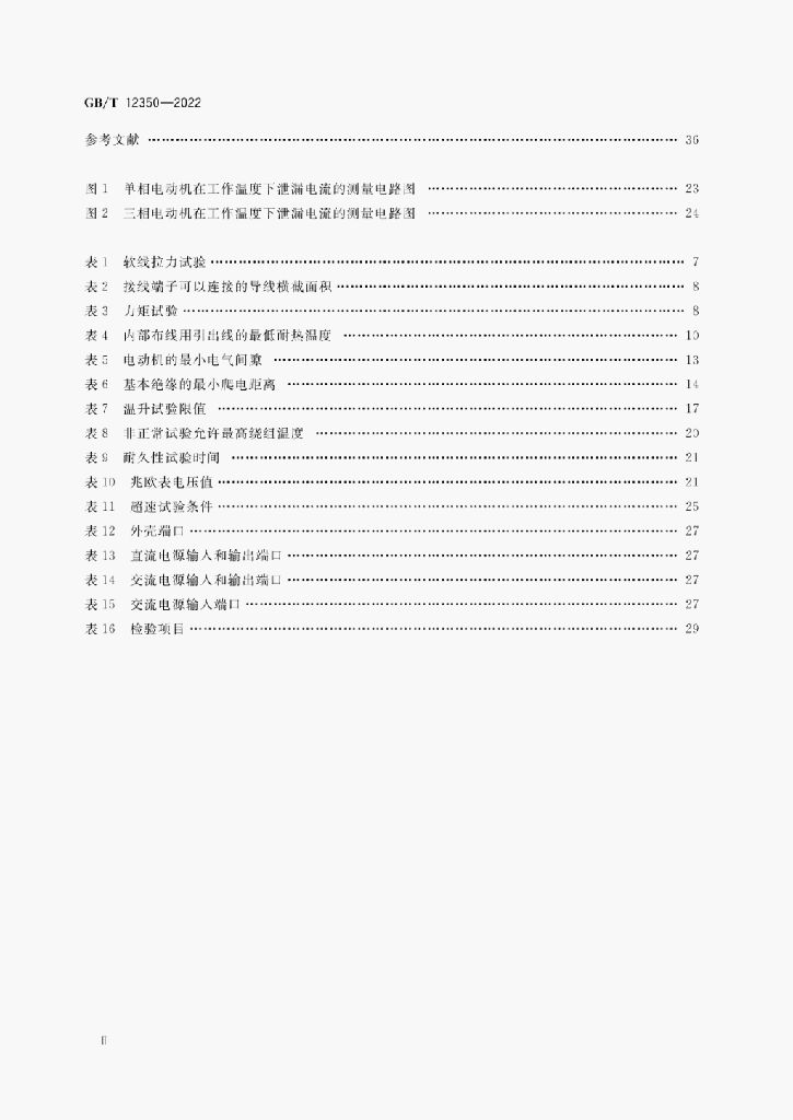 GB/T 12350-2022 标准预览