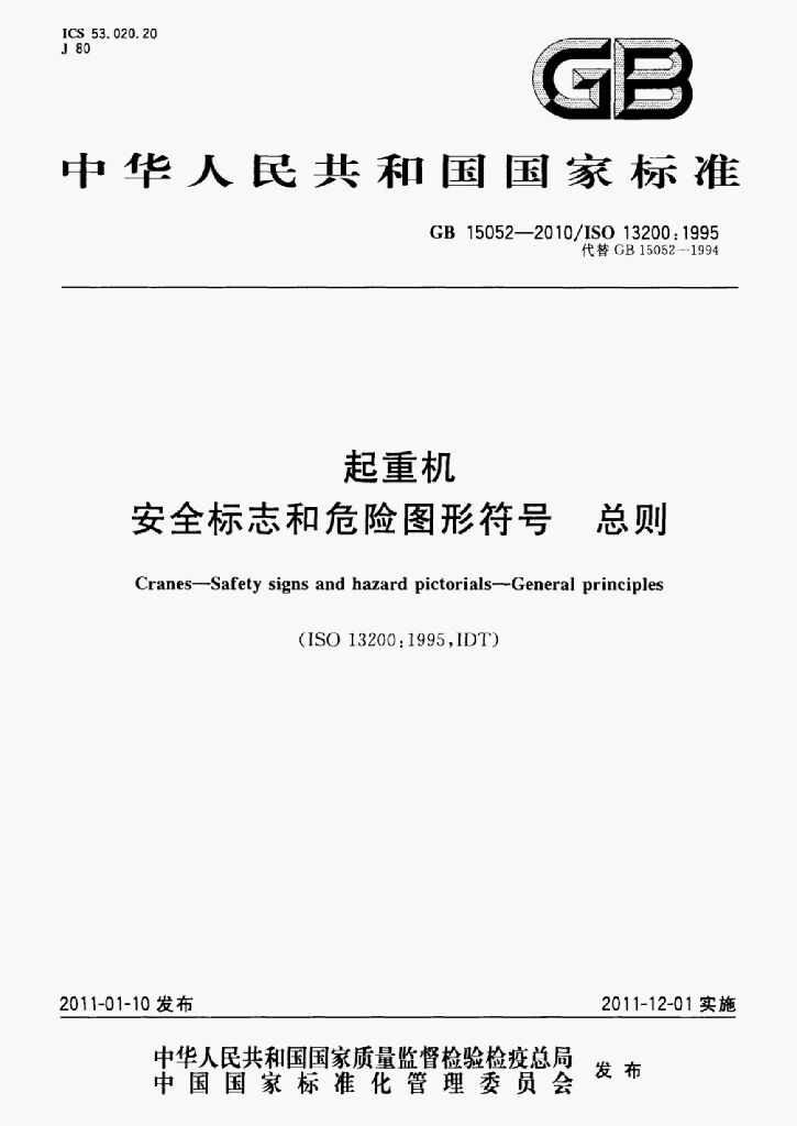 GB 15052-2010 标准预览