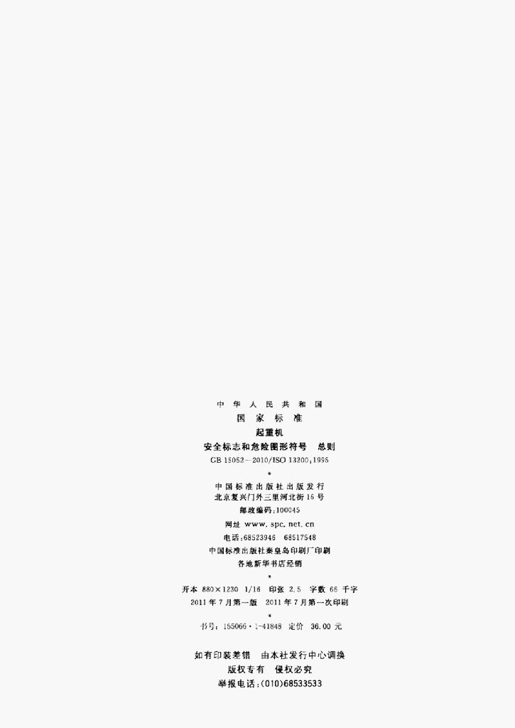 GB 15052-2010 标准预览