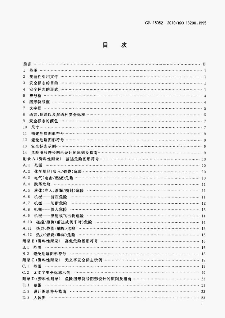 GB 15052-2010 标准预览