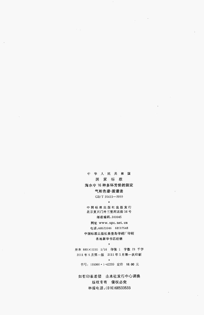 GB/T 26411-2010 标准预览