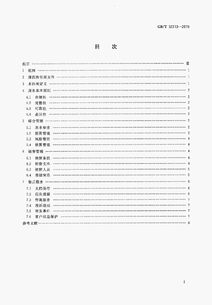 GB/T 32313-2015 标准预览