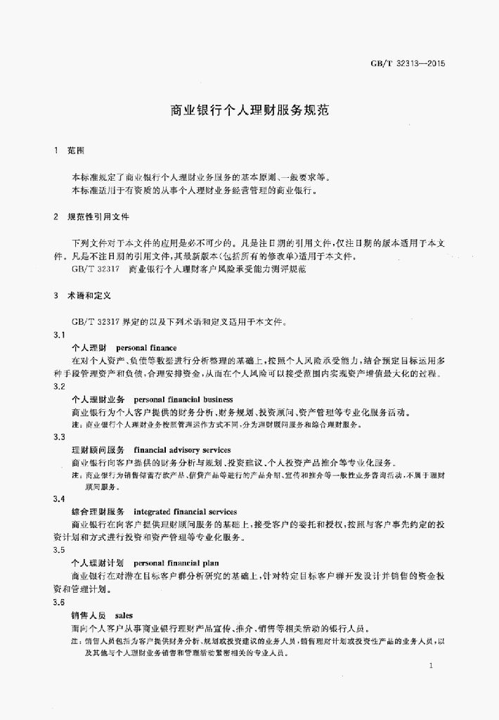 GB/T 32313-2015 标准预览