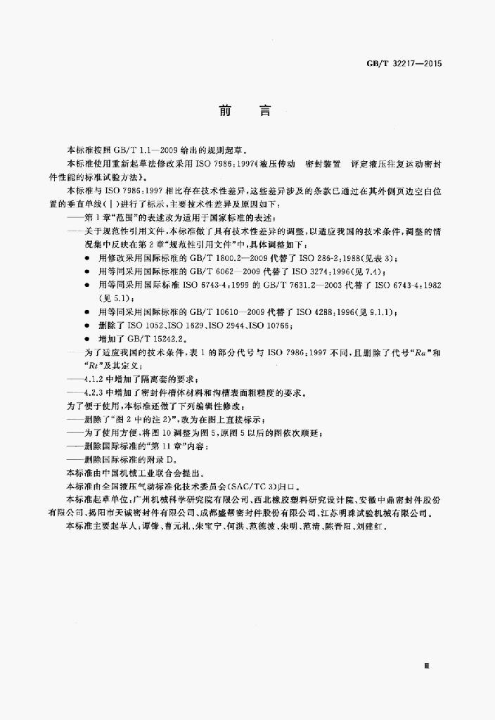 GB/T 32217-2015 标准预览