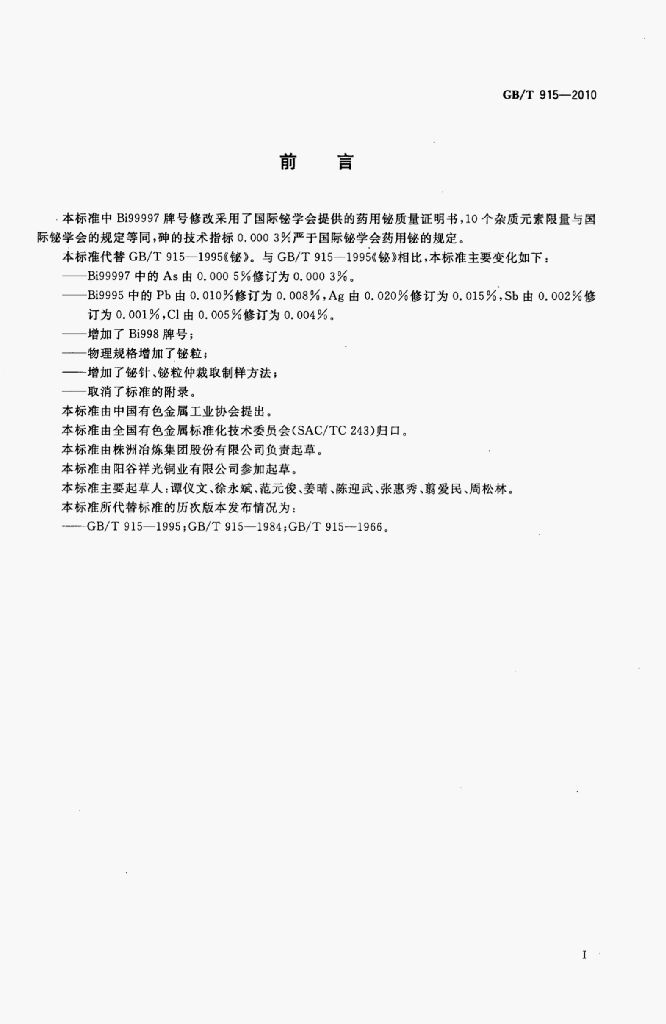 GB/T 915-2010 标准预览