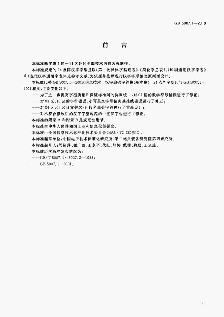 GB 5007.1-2010 标准预览
