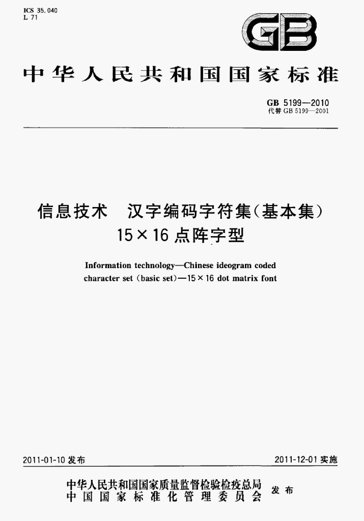 GB 5199-2010 标准预览