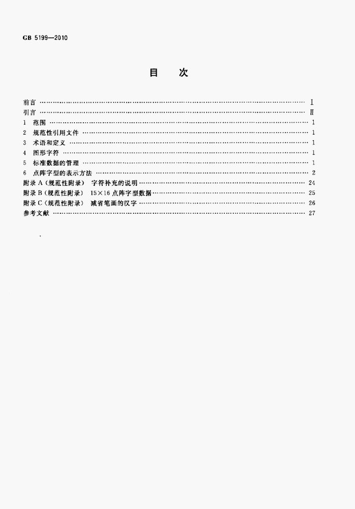 GB 5199-2010 标准预览