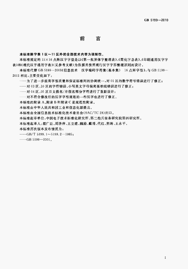 GB 5199-2010 标准预览