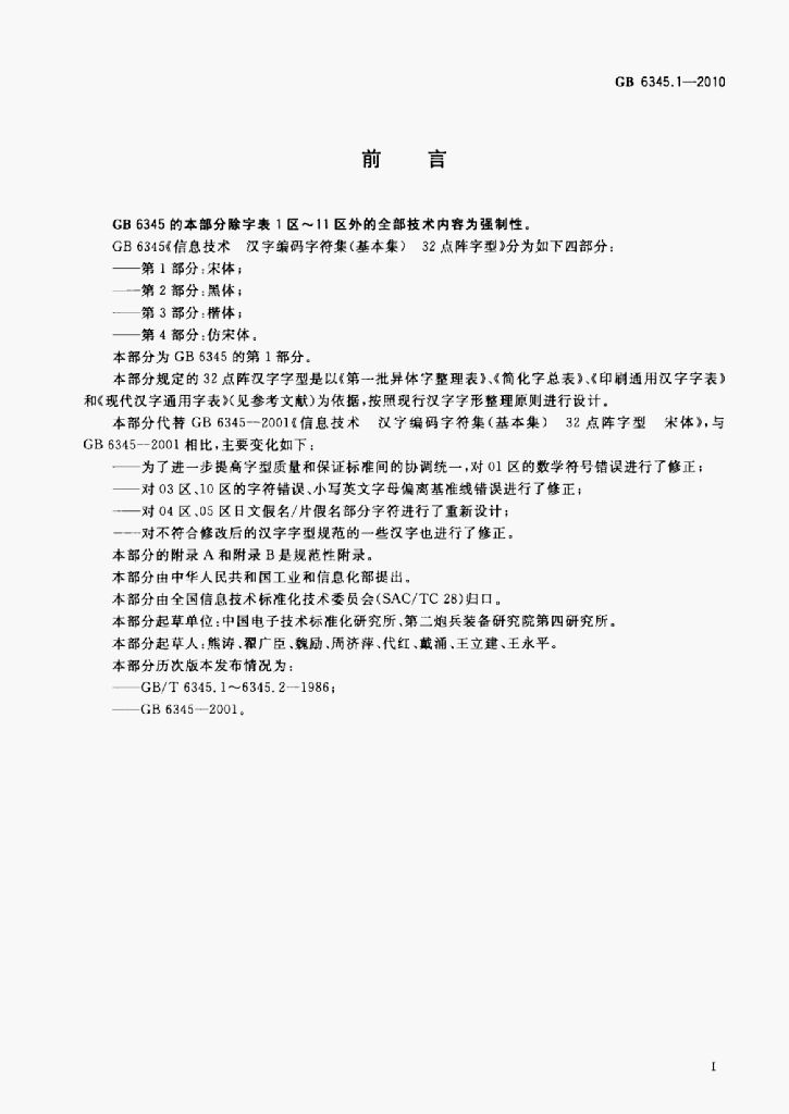 GB 6345.1-2010 标准预览