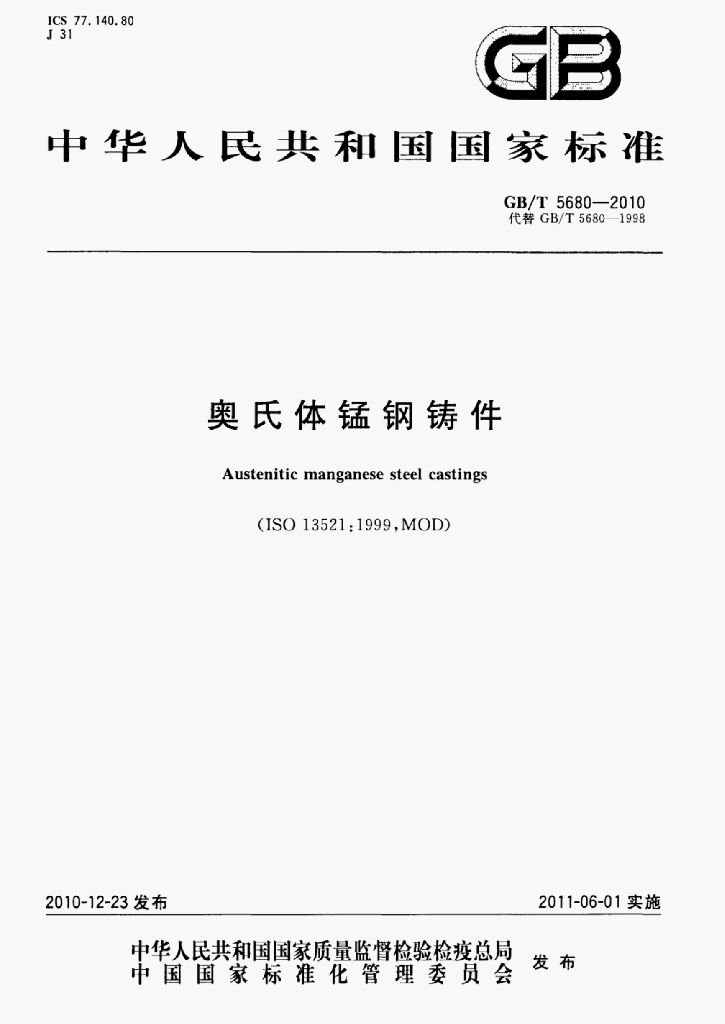 GB/T 5680-2010 标准预览
