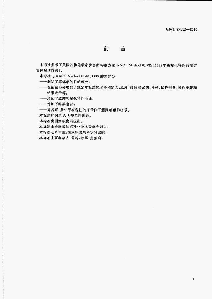 GB/T 24852-2010 标准预览