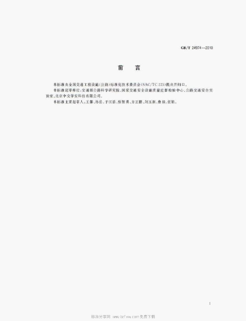 GB/T 24974-2010 标准预览