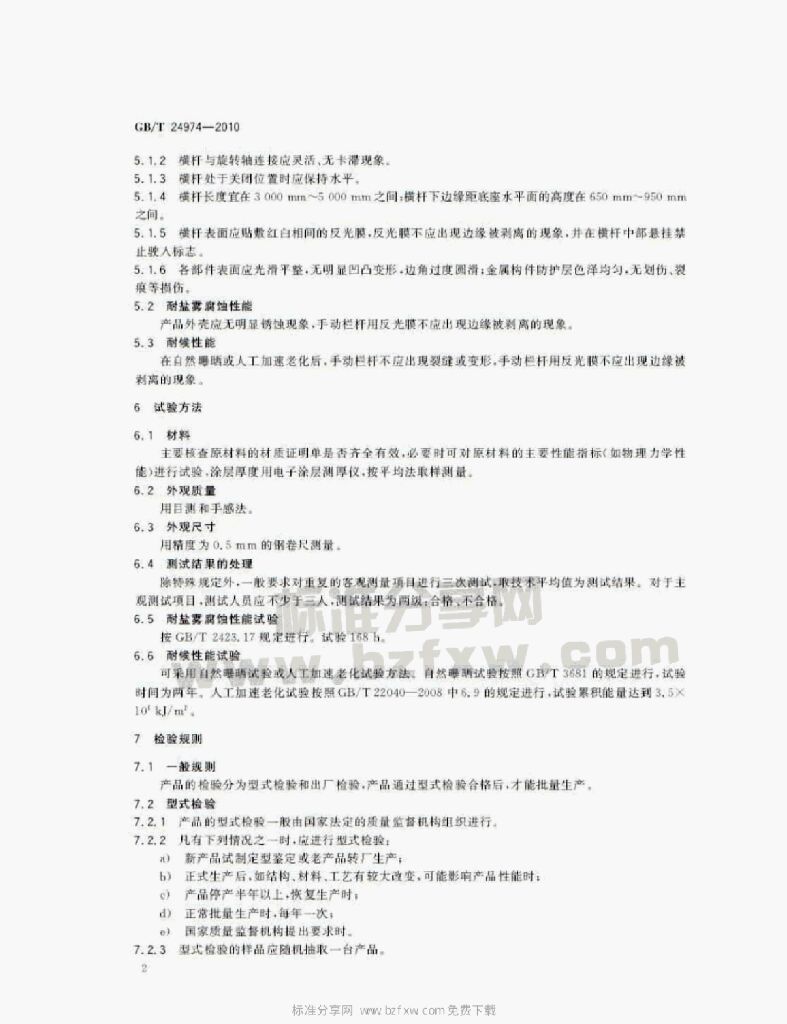 GB/T 24974-2010 标准预览