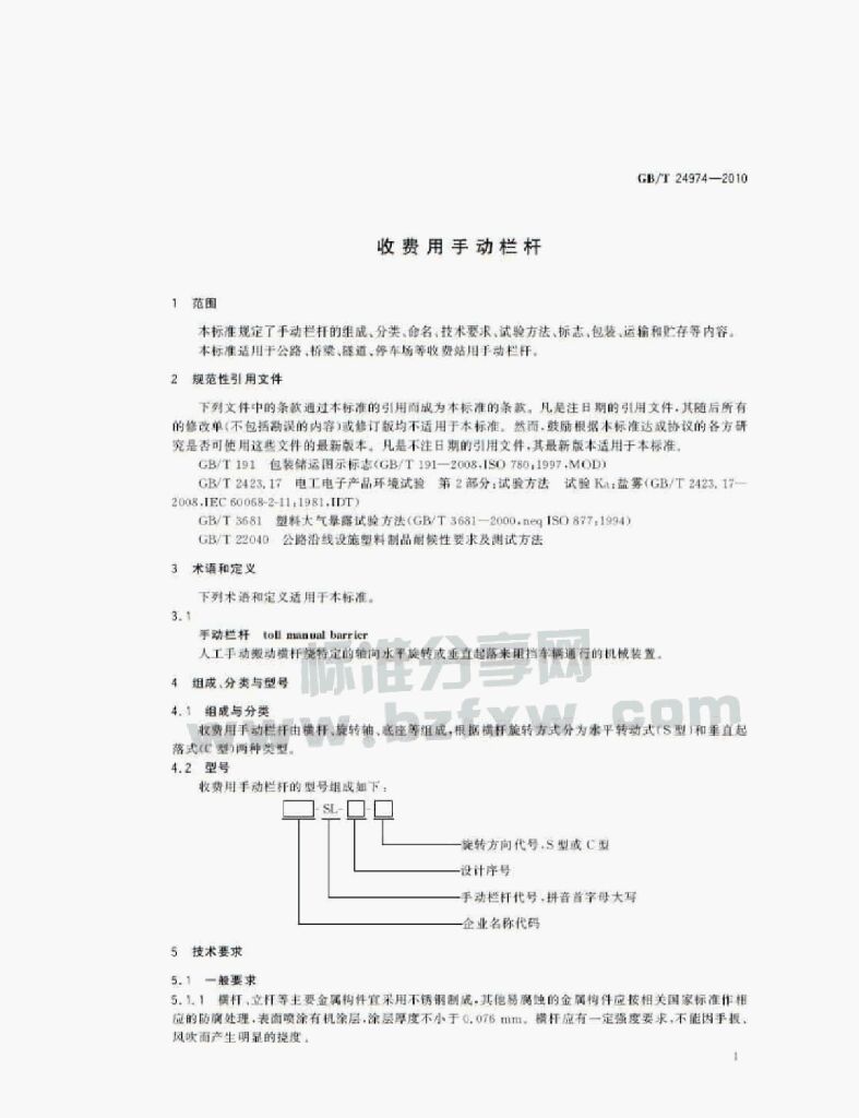 GB/T 24974-2010 标准预览