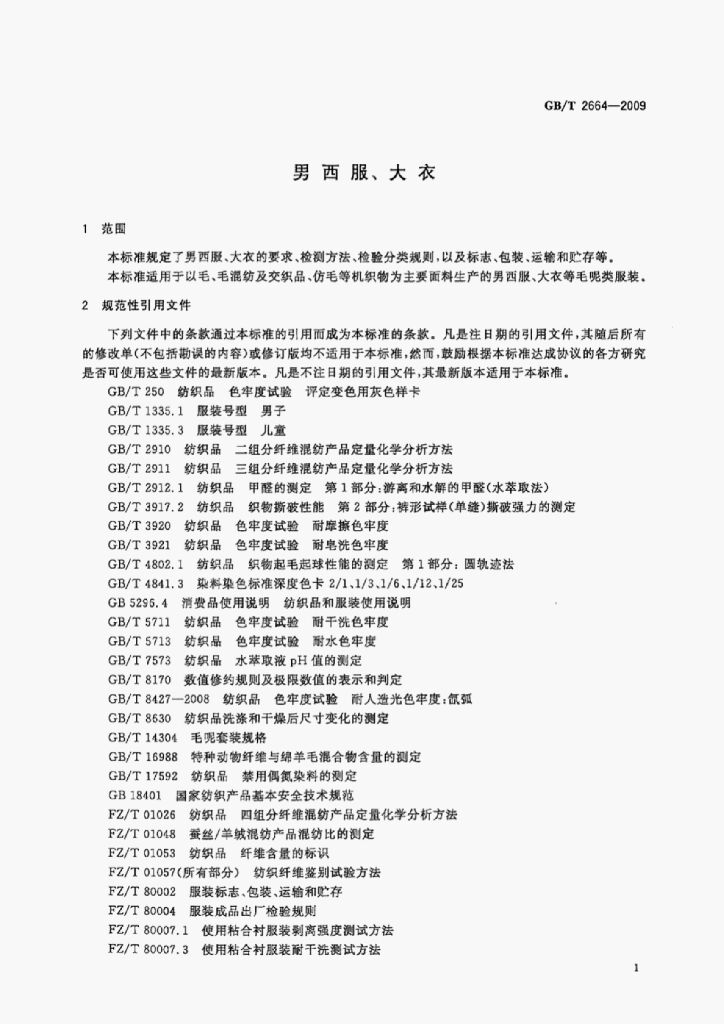 GB/T 2664-2009 标准预览