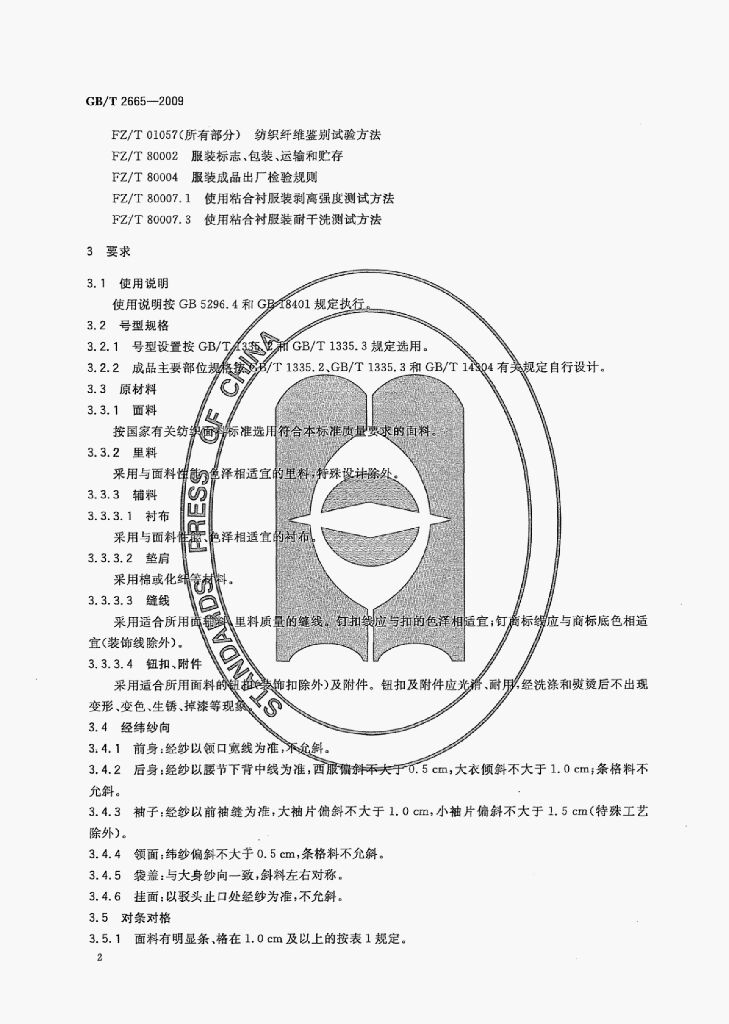 GB/T 2665-2009 标准预览