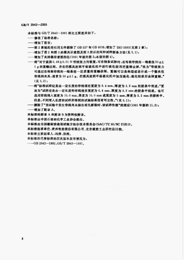 GB/T 2942-2009 标准预览
