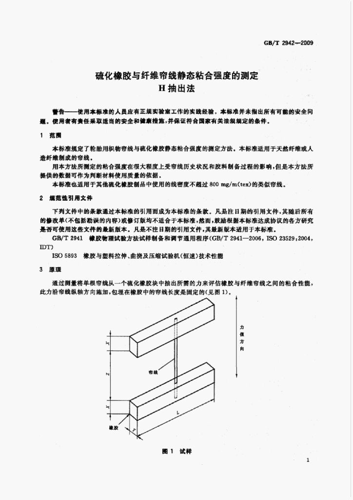 GB/T 2942-2009 标准预览