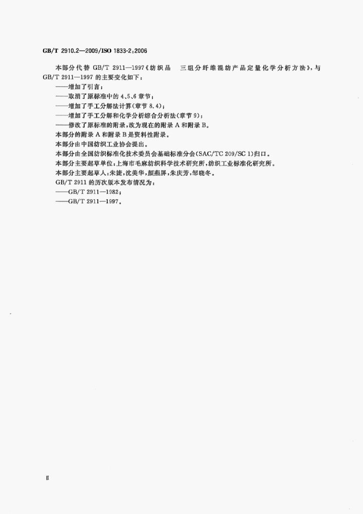GB/T 2910.2-2009 标准预览