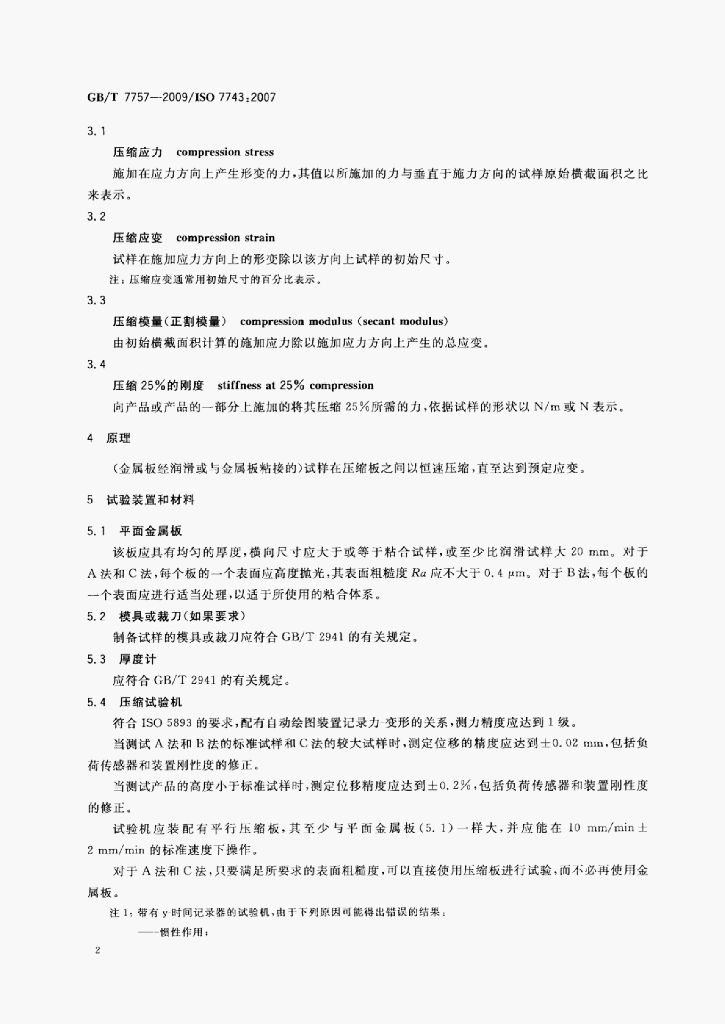 GB/T 7757-2009/1sO 标准预览